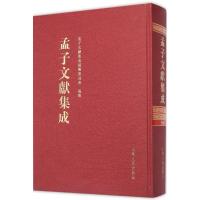 孟子文献集成 《孟子文献集成》编纂委员会 编 著作 社科 文轩网