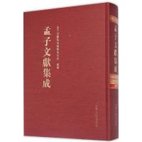 孟子文献集成 《孟子文献集成》编纂委员会 编 著 社科 文轩网