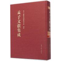 孟子文献集成 《孟子文献集成》编纂委员会 编 著作 社科 文轩网