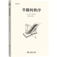 书籍的秩序 (法)罗杰·夏蒂埃 著 吴泓缈,张璐 译 社科 文轩网