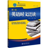 英语时文泛读 第1册 石毅,于倩 编 大中专 文轩网