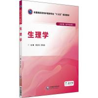 生理学 编者:晏廷亮//田晓露 著 晏廷亮,田晓露 编 大中专 文轩网