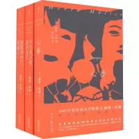 诺贝尔奖得主赫塔·米勒三部曲(心兽+今天我不愿面对自己+狐狸那时已是猎人)(全3册) (德)赫塔·米勒 著 钟汇涓 译 
