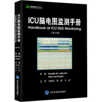 ICU脑电图监测手册(第2版) (美)苏姿提·拉罗谢,(美)希巴·阿里夫·海德尔 著 刘丽萍,张哲,王群 译 生活 