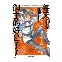 每天都是御主的好日子! 逢坂TAMA Fate/Grand Order作品集 阿切 译 (日)逢坂TAMA 绘 文学 