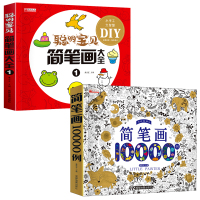 简笔画10000例+聪明宝贝简笔画1 廉东星 编 少儿 文轩网