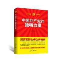 中国共产党的独特力量 王冠丞 著 社科 文轩网