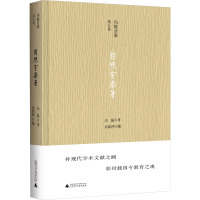 自然室杂著 冯振 著 冯郅仲 编 文学 文轩网