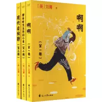余生很长,不必慌张(1-3) (美)刘墉 著 文学 文轩网