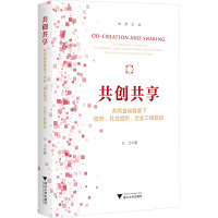 共创共享 共同富裕背景下政府、社会组织、企业三体联动 王兰 著 社科 文轩网