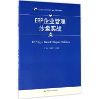 ERP企业管理沙盘实战 宋玲玲,张伯玮 主编 大中专 文轩网