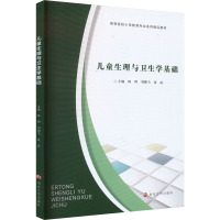 儿童生理与卫生学基础 陈鸥,刘鹏飞,聂磊 编 大中专 文轩网