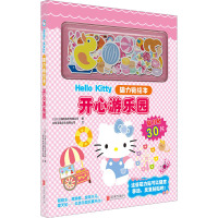 Hello Kitty磁力贴绘本 开心游乐园 北京玉兔文化有限公司 著 日本三丽鸥股份有限公司 绘 少儿 文轩网