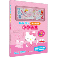 Hello Kitty磁力贴绘本 小小医生 北京玉兔文化有限公司 著 日本三丽鸥股份有限公司 绘 少儿 文轩网