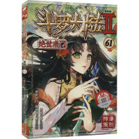 斗罗大陆 2 绝世唐门 61 漫画版 唐家三少 著 《绝世唐门》漫画创作组 绘 文学 文轩网