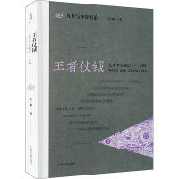 王者仗钺 艺术考古随记之四 王仁湘 著 社科 文轩网