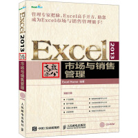 Excel 2013高效办公 市场与销售管理 Excel Home 编 专业科技 文轩网