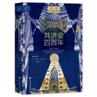 预售共济会四百年 [英]约翰·迪基(JohnDickie) 著 迩東晨 编 迩東晨 译 社科 文轩网