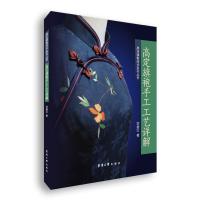 高定旗袍手工工艺详解 郑碧红 著 专业科技 文轩网