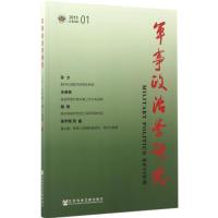 军事政治学研究 高民政 主编 著 社科 文轩网