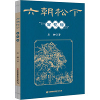 六朝松下百花谱 李娜 著 艺术 文轩网