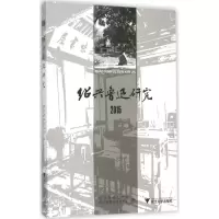 绍兴鲁迅研究2015 绍兴鲁迅纪念馆,绍兴市鲁迅研究中心 编 著 文学 文轩网