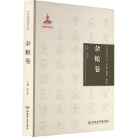 中华传统食材丛书 杂粮卷 孙汉巨 编 专业科技 文轩网