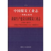 中国煤炭工业志 《新疆生产建设兵团煤炭工业志》编纂委员会 编 专业科技 文轩网