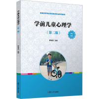 学前儿童心理学(第2版) 罗秋英 编 大中专 文轩网