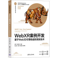 WebXR案例开发 基于Web3D引擎的虚拟现实技术 谢平,张克发 编 专业科技 文轩网