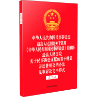 中华人民共和国民事诉讼法 最高人民法院关于适用《中华人民共和国民事诉讼法》的解释 最高人民法院关于民事诉讼证据的若干规定