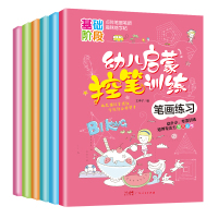 幼儿启蒙控笔训练(全6册) 王李子 著 少儿 文轩网