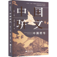 中国骈文 邓瑞全,孟祥静 著 朱辉 编 文学 文轩网