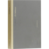 马可波罗行纪 冯承钧 译 社科 文轩网