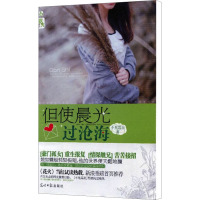 但使晨光过沧海 不见莲花 著 文学 文轩网