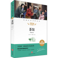 茶馆 精评思维导图版 老舍 著 闫仲渝 编 少儿 文轩网