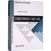 学前教育科研设计与统计分析 邹晓燕 等 编 著 邹晓燕 等 编 大中专 文轩网