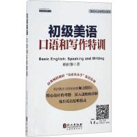 初级美语口语和写作特训 赖世雄 著 文教 文轩网