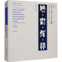 中国墙花窗花灯花花样 剪纸大赛获奖作品集 贺朝善 编 艺术 文轩网