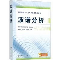 波谱分析 宦双燕,王玉枝,游常军 编 大中专 文轩网