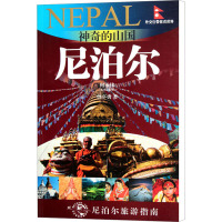 神奇的山国 尼泊尔 曾序勇 著作 少儿 文轩网