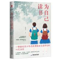 为自己读书 明珠絮语 著 文教 文轩网