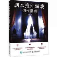 剧本推理游戏创作指南 申澜 著 艺术 文轩网