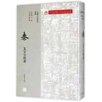 秦文字字形表 编者:单晓伟|总主编:黄德宽 著作 著 社科 文轩网