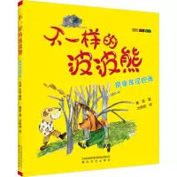 不一样的波波熊 注音全彩美绘 挠痒痒泥巴弹 萧袤 著 沈苑苑 绘 少儿 文轩网