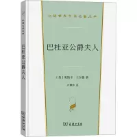 巴杜亚公爵夫人 (英)奥斯卡·王尔德 著 许渊冲 译 文学 文轩网