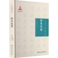 中华传统食材丛书 淡水鱼卷 廖步岩,胡飞 编 生活 文轩网