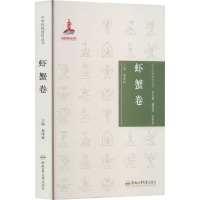 中华传统食材丛书 虾蟹卷 郭泽镔 编 生活 文轩网