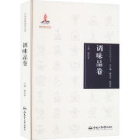 中华传统食材丛书 调味品卷 魏兆军 编 生活 文轩网