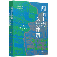 阅读上海医院建筑 乔争月 著 专业科技 文轩网